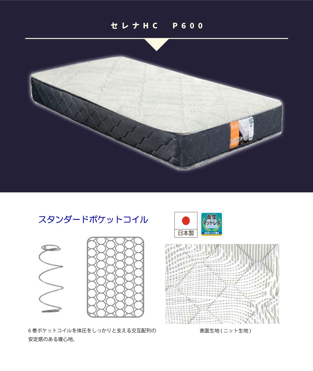 セレナHC P600 全体画像