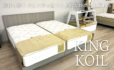 キングコイル