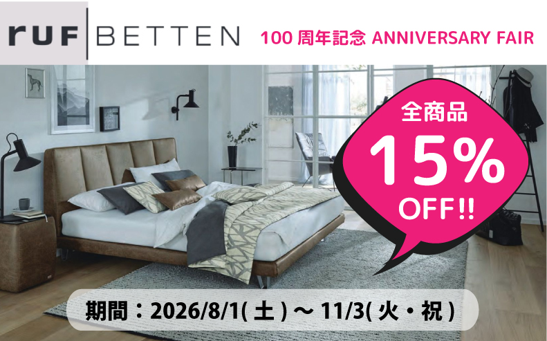 8月セール
