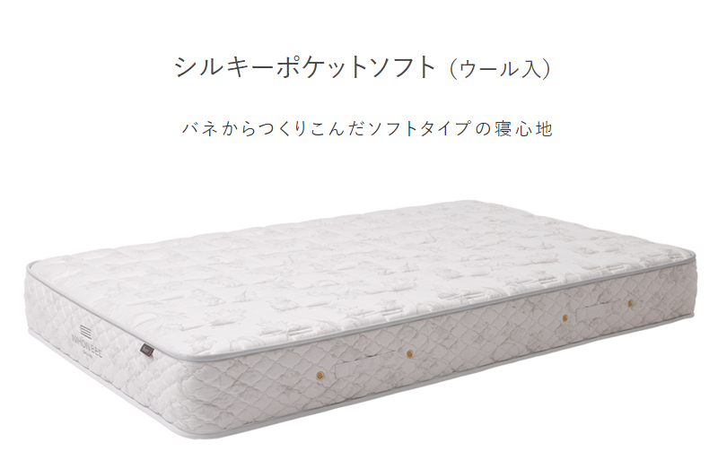 日本ベッドのマットレス「シルキーポケット」最低価格証明の大阪新井 