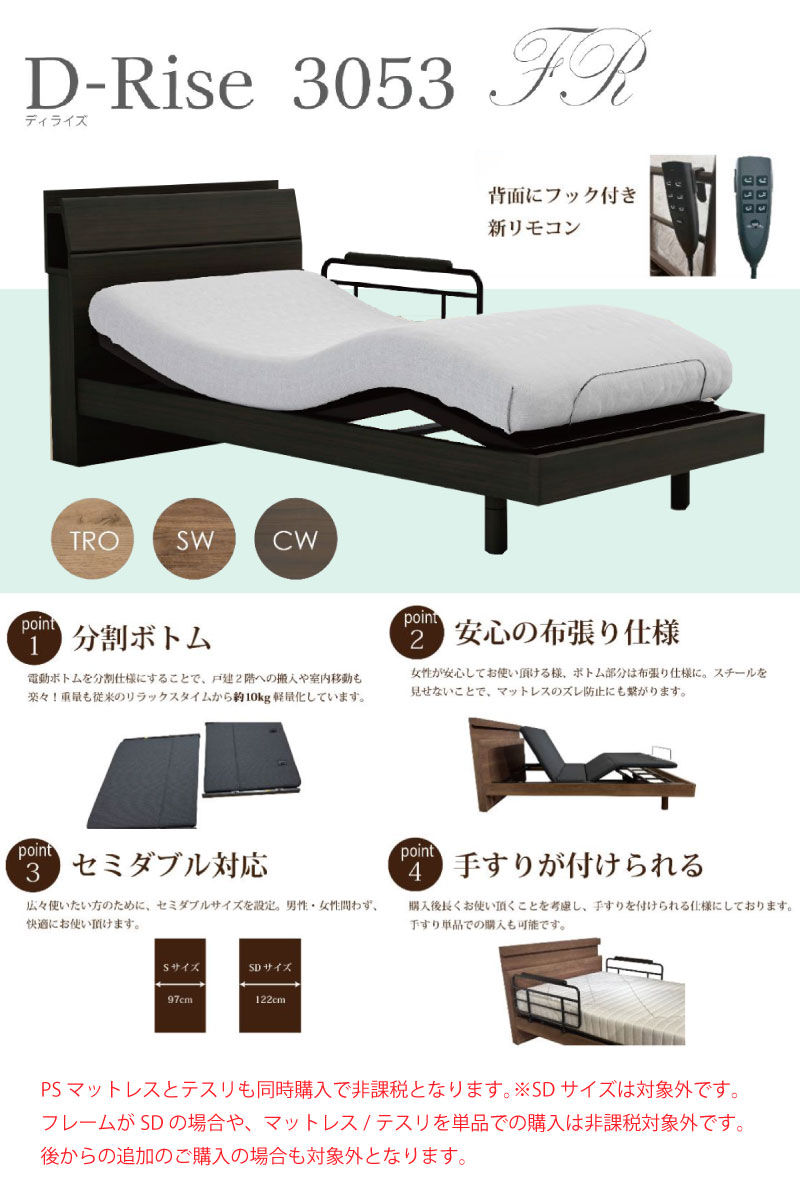 ドリームベッドのD-Rise3053/ディライズ3053