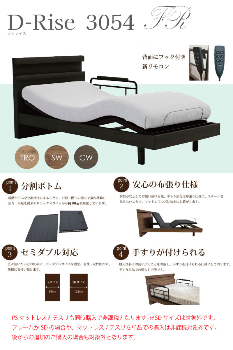 ドリームベッドのD-Rise3054/ディライズ3054