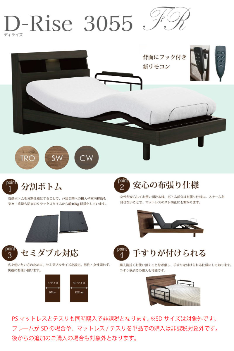 ドリームベッドのD-Rise3055/ディライズ3055